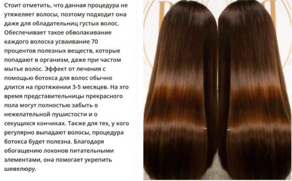 Переваги ботокса для волосся