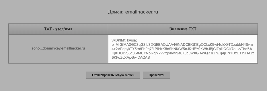 Что обозначает txt. Txt (DKIM. DKIM запись для домена. Домен почты. Инструкция по настройке DKIM-подписи.